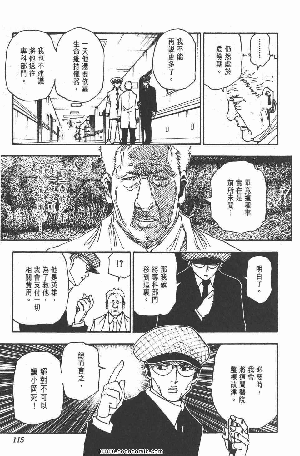 《全职猎人》漫画最新章节第30卷免费下拉式在线观看章节第【114】张图片