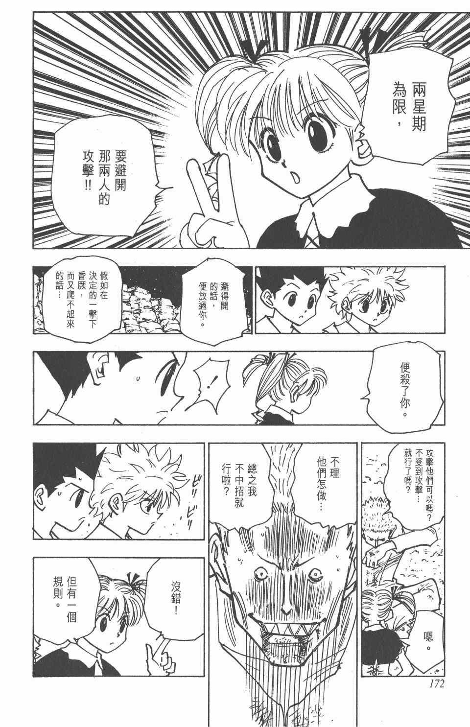 《全职猎人》漫画最新章节第14卷免费下拉式在线观看章节第【173】张图片