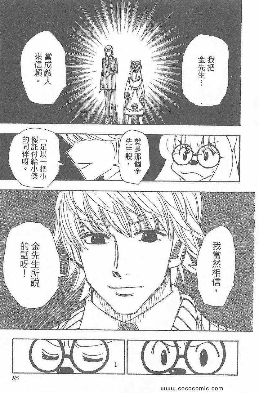 《全职猎人》漫画最新章节第32卷免费下拉式在线观看章节第【86】张图片