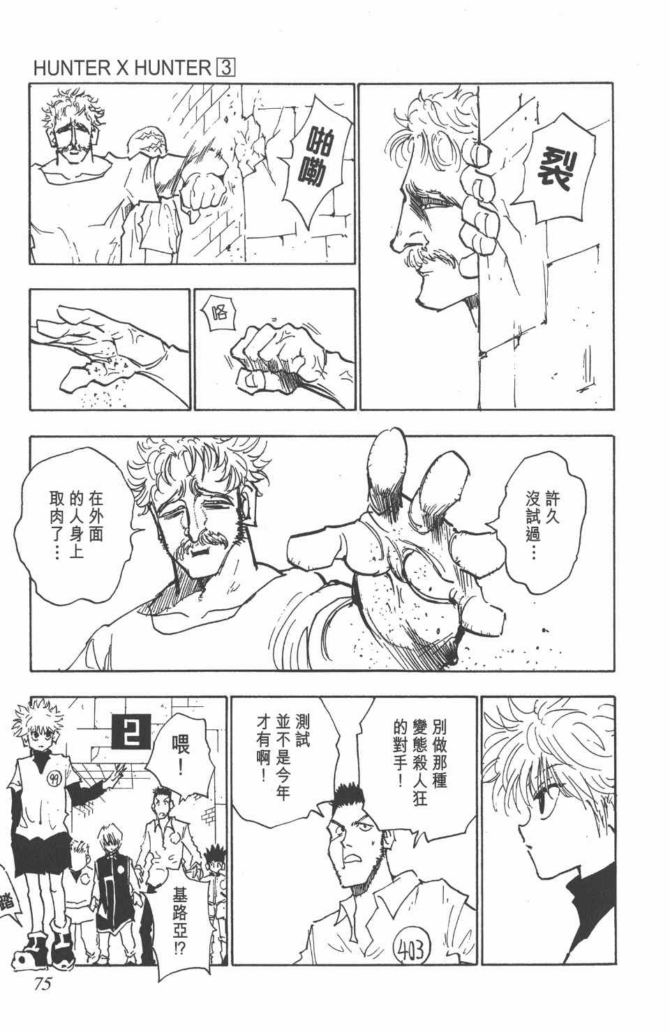 《全职猎人》漫画最新章节第3卷免费下拉式在线观看章节第【75】张图片