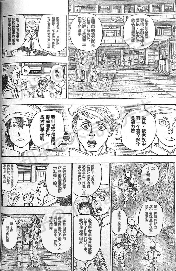 《全职猎人》漫画最新章节第394话 试看免费下拉式在线观看章节第【9】张图片