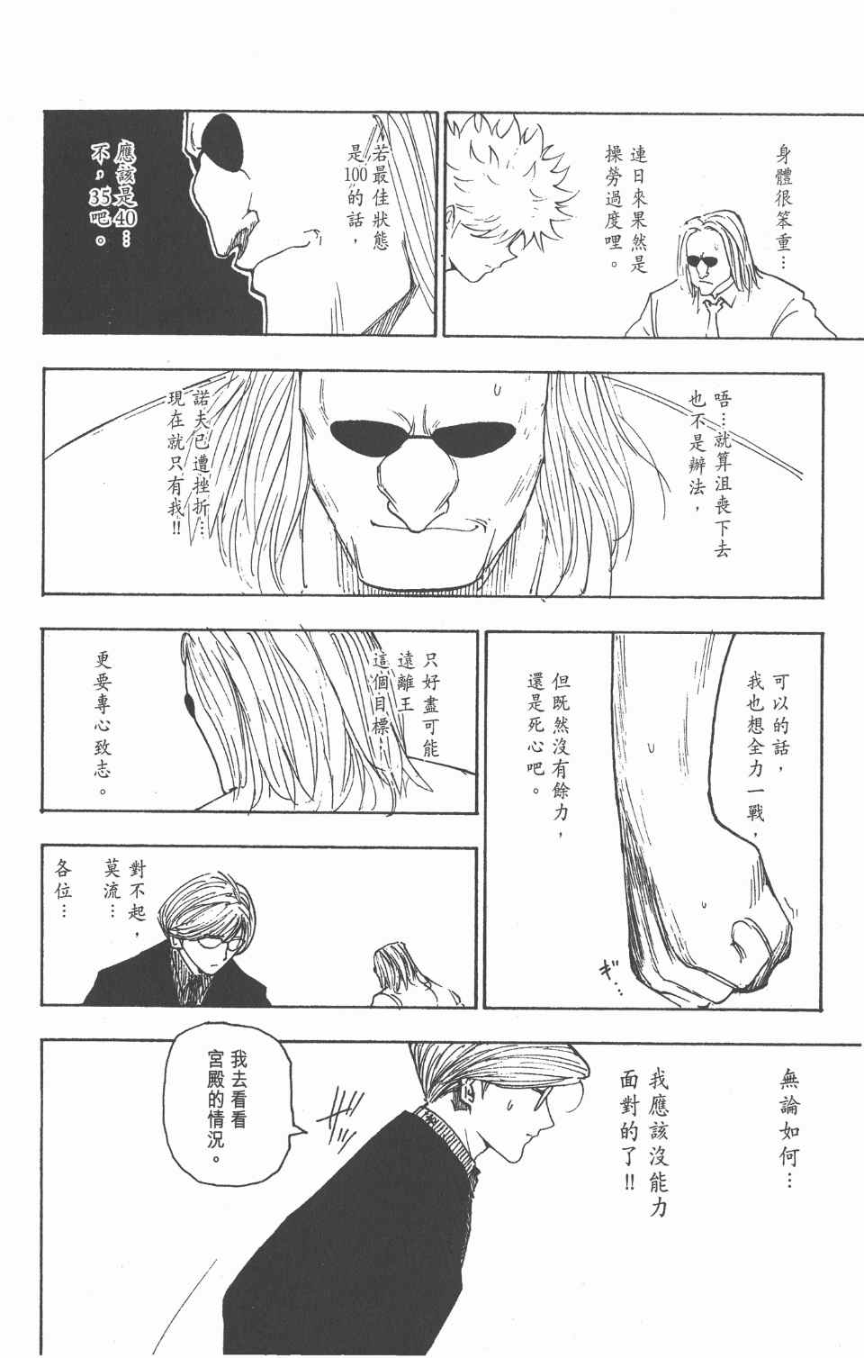 《全职猎人》漫画最新章节第24卷免费下拉式在线观看章节第【208】张图片