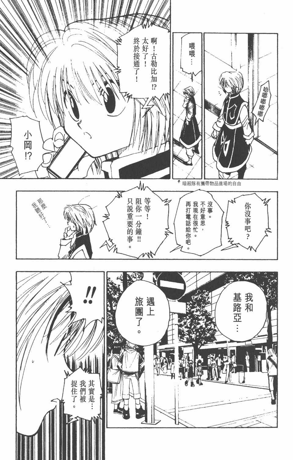 《全职猎人》漫画最新章节第11卷免费下拉式在线观看章节第【80】张图片