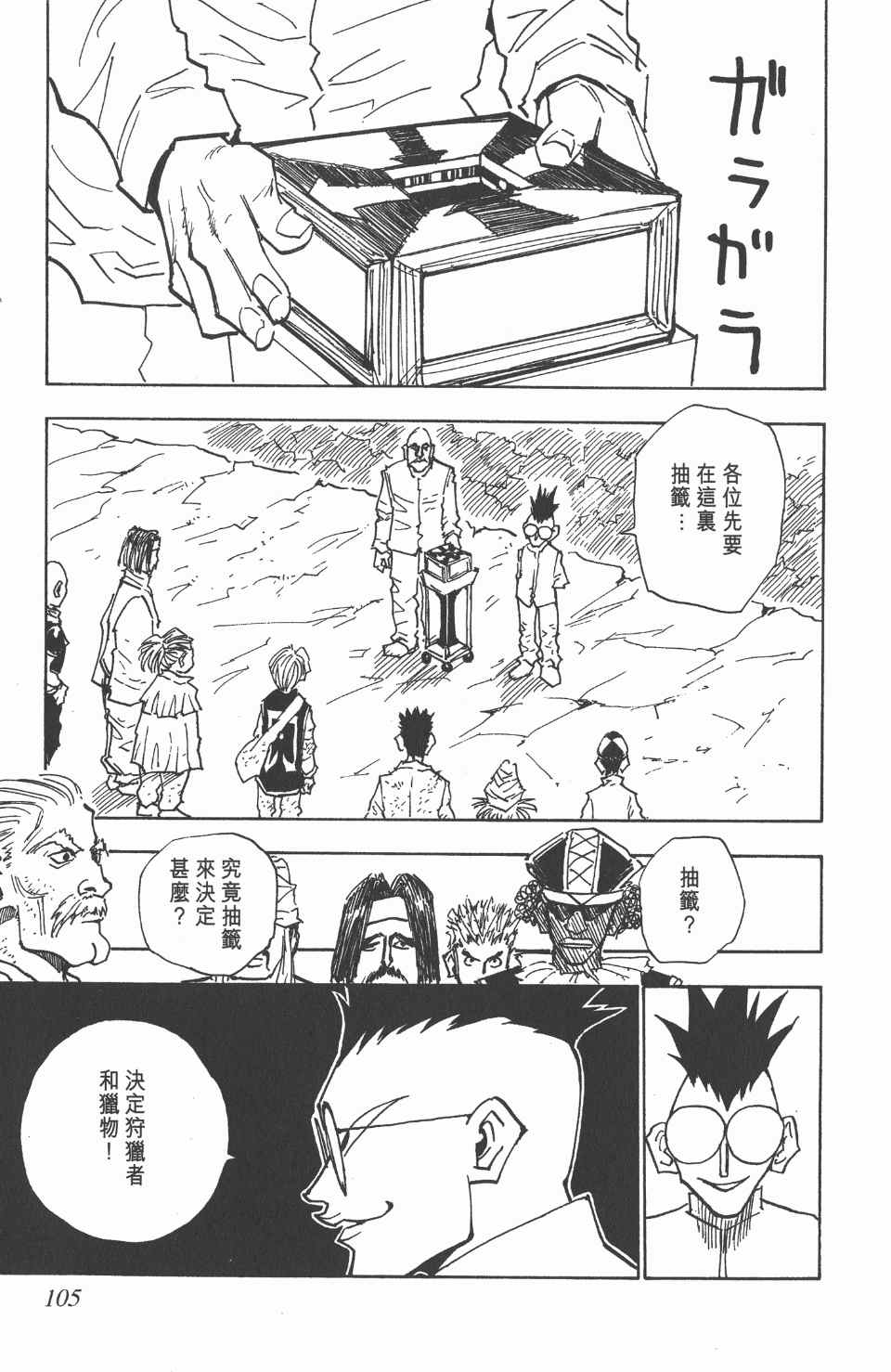 《全职猎人》漫画最新章节第3卷免费下拉式在线观看章节第【105】张图片