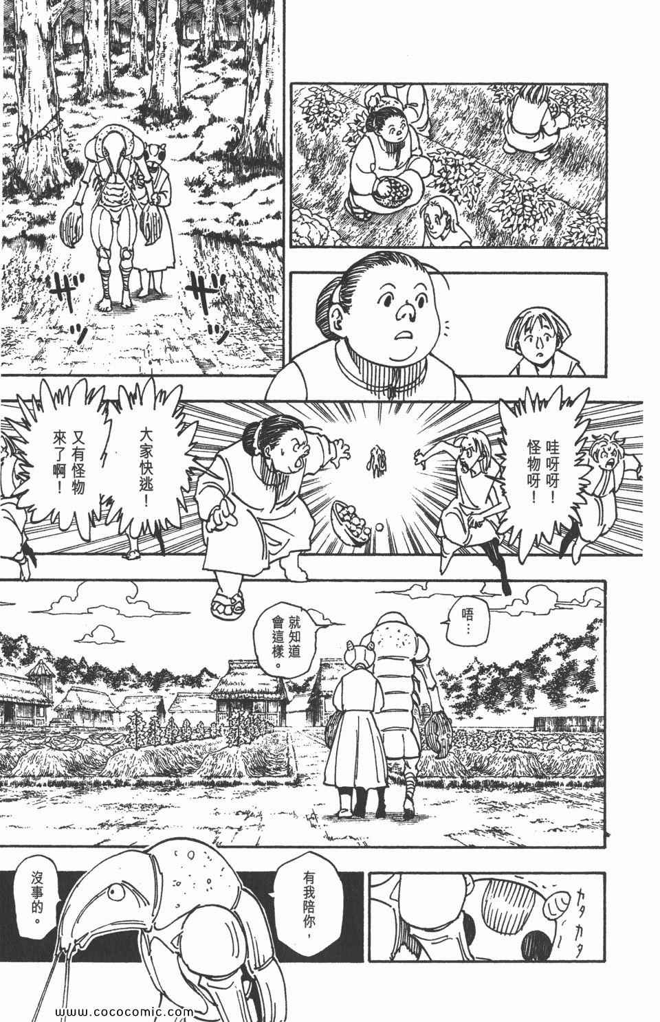 《全职猎人》漫画最新章节第30卷免费下拉式在线观看章节第【94】张图片