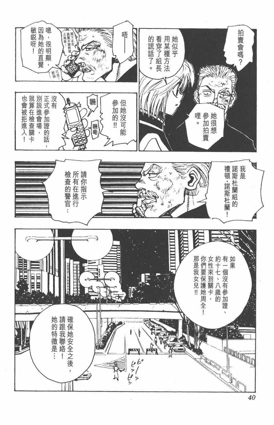 《全职猎人》漫画最新章节第11卷免费下拉式在线观看章节第【41】张图片