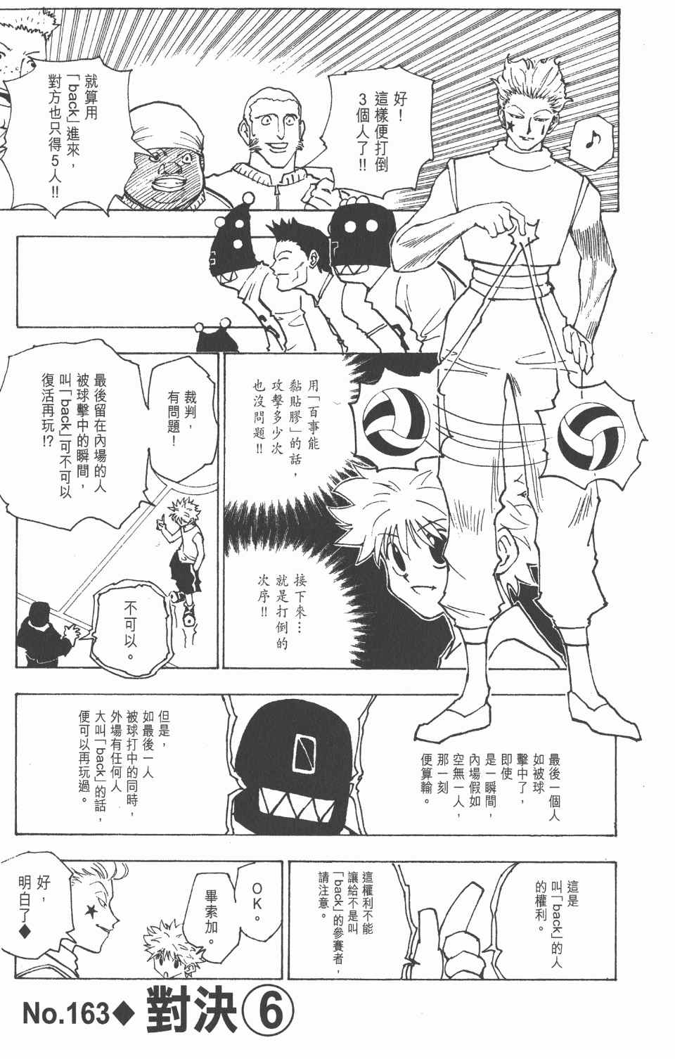 《全职猎人》漫画最新章节第16卷免费下拉式在线观看章节第【178】张图片