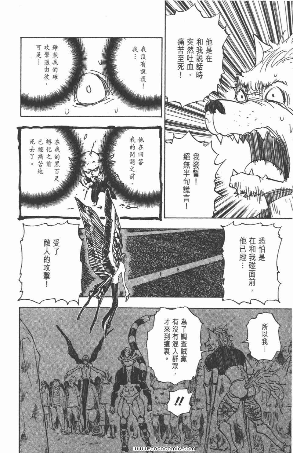 《全职猎人》漫画最新章节第30卷免费下拉式在线观看章节第【35】张图片