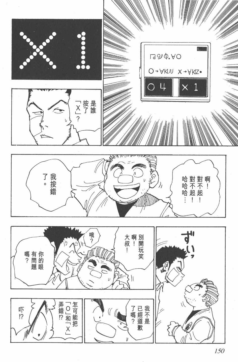 《全职猎人》漫画最新章节第2卷免费下拉式在线观看章节第【148】张图片