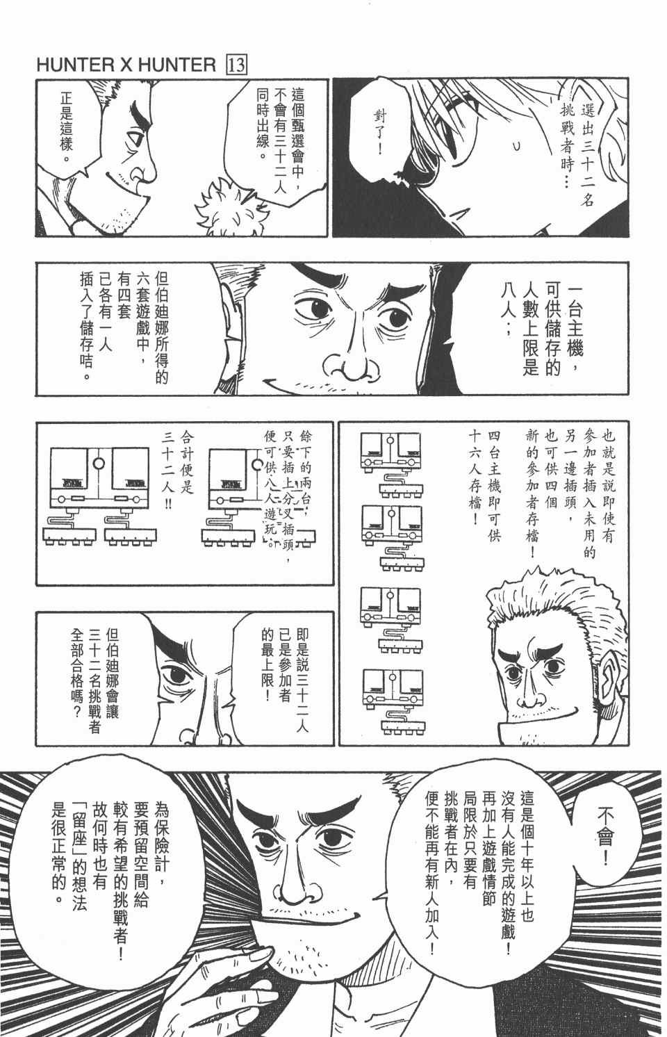 《全职猎人》漫画最新章节第13卷免费下拉式在线观看章节第【157】张图片