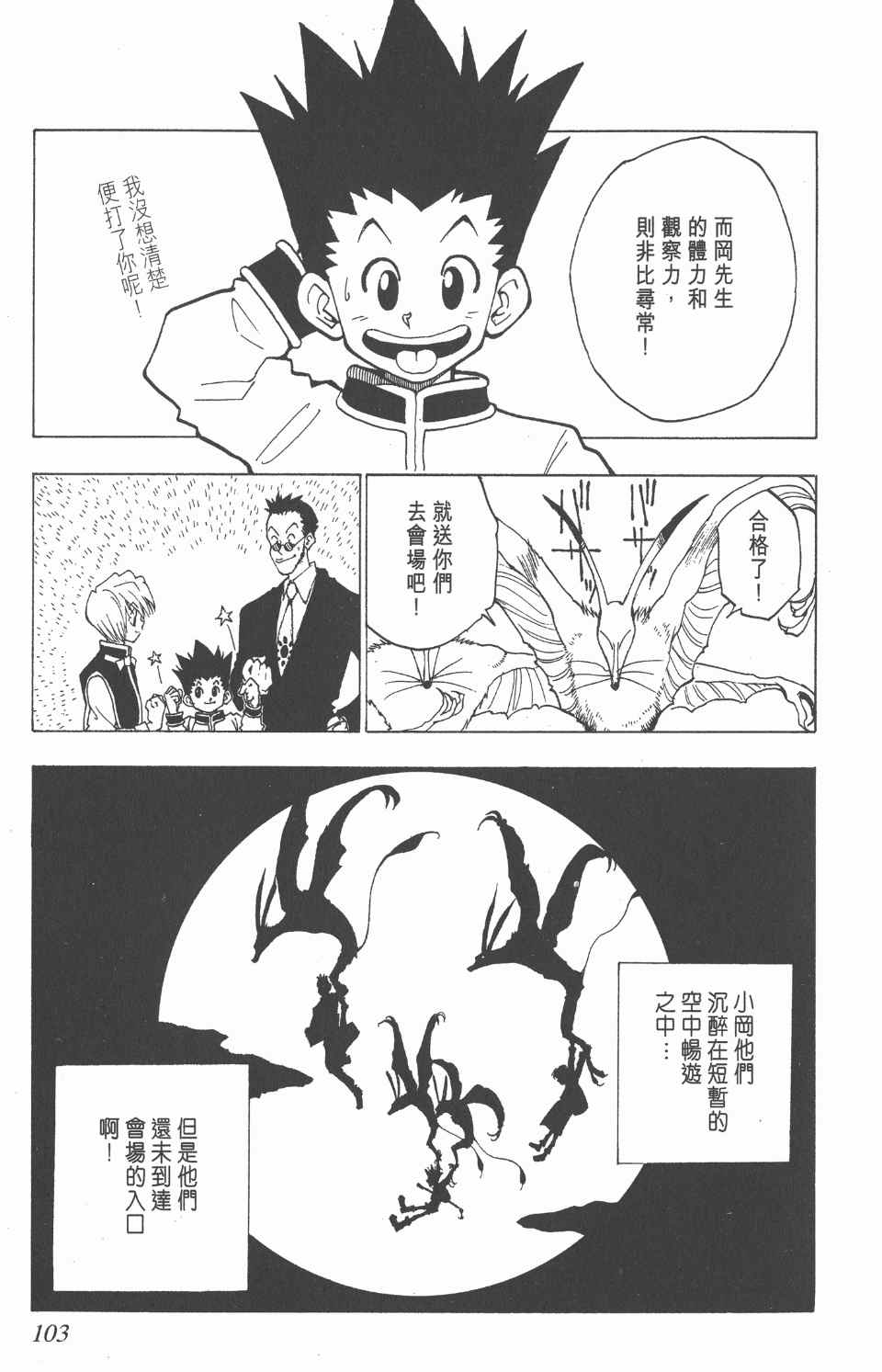 《全职猎人》漫画最新章节第1卷免费下拉式在线观看章节第【103】张图片