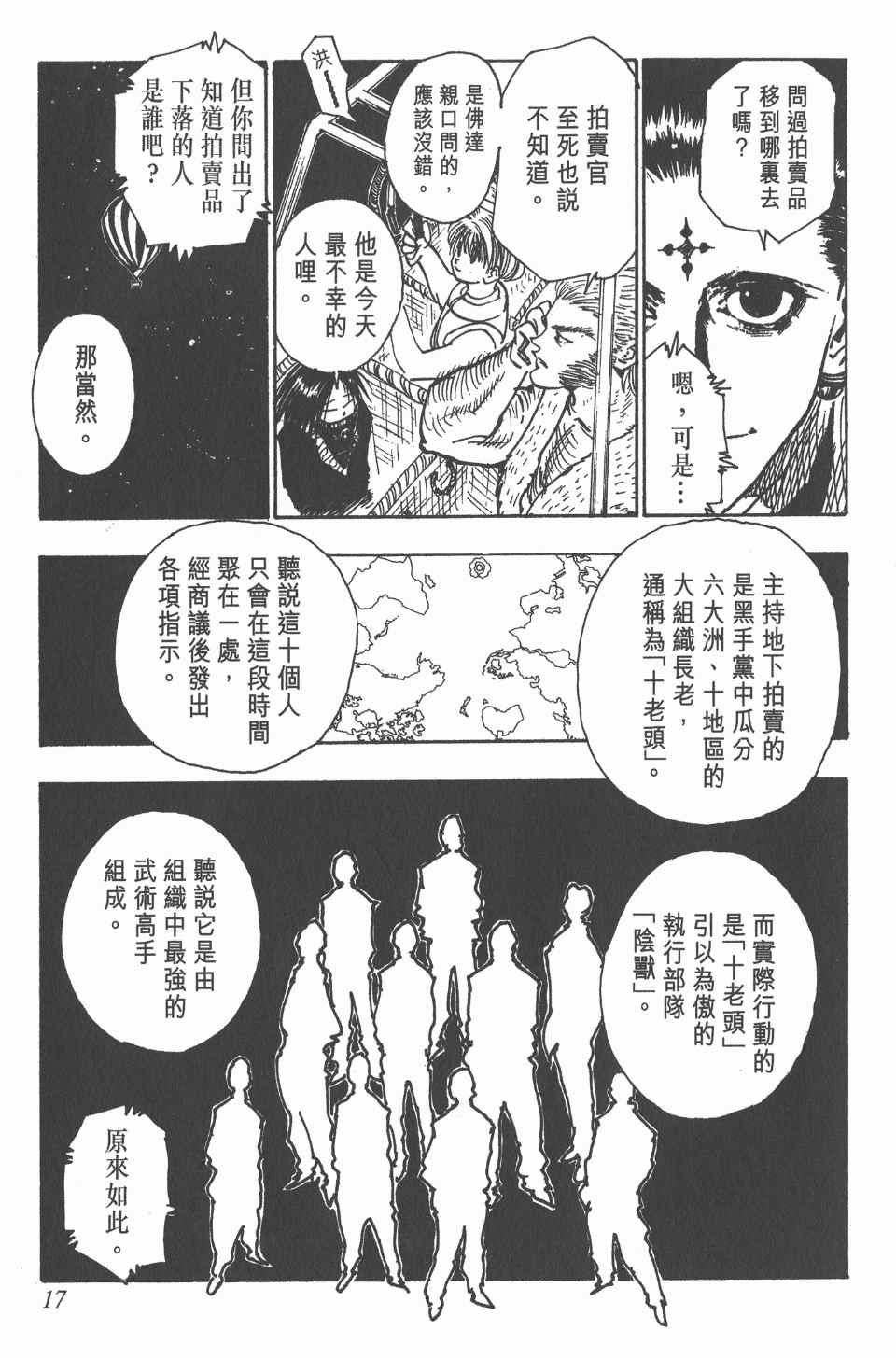 《全职猎人》漫画最新章节第9卷免费下拉式在线观看章节第【18】张图片