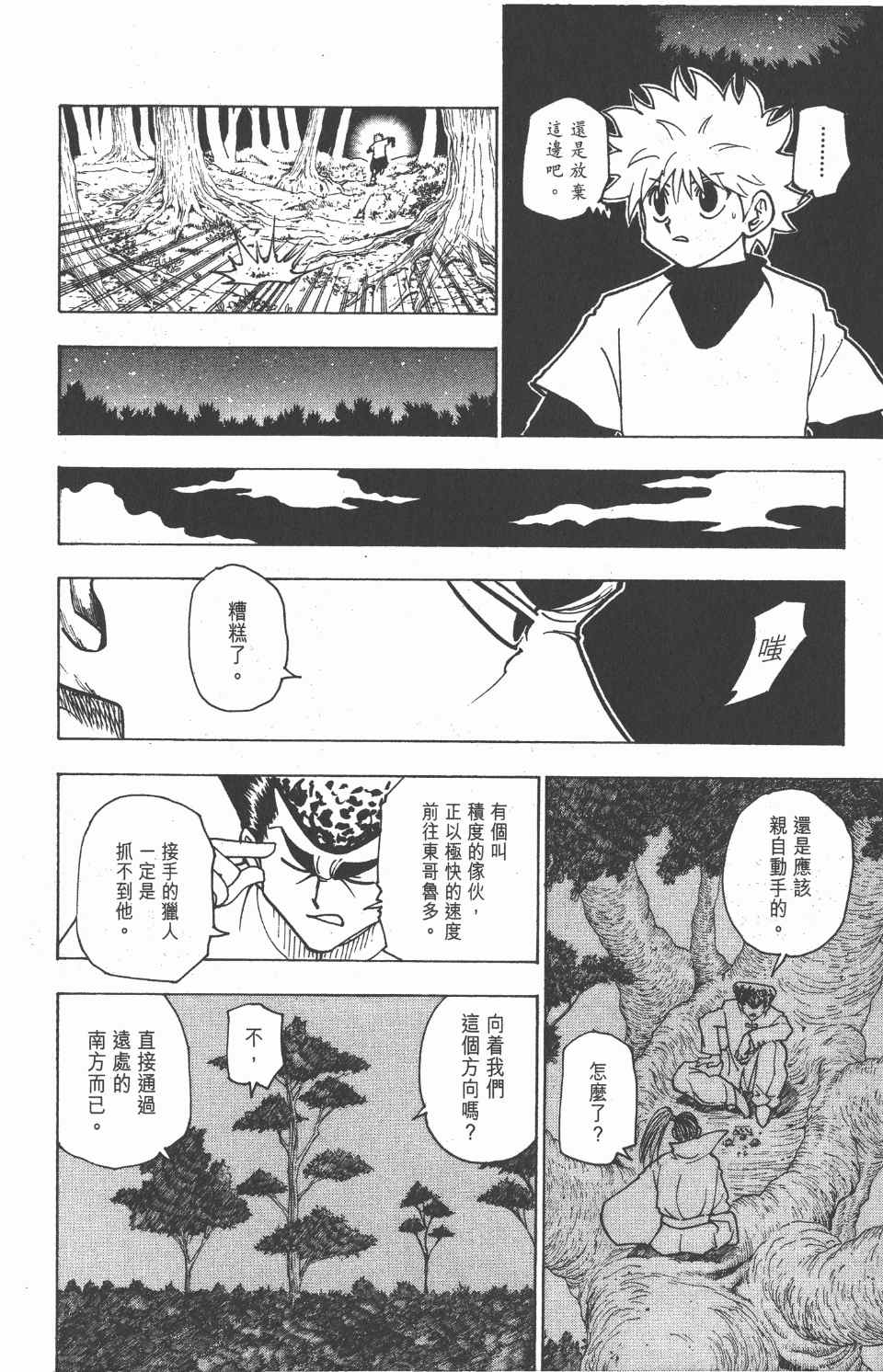 《全职猎人》漫画最新章节第22卷免费下拉式在线观看章节第【173】张图片