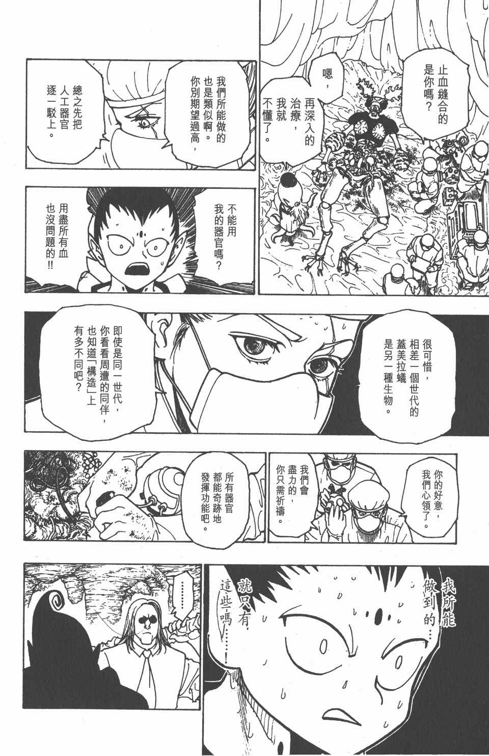 《全职猎人》漫画最新章节第21卷免费下拉式在线观看章节第【61】张图片