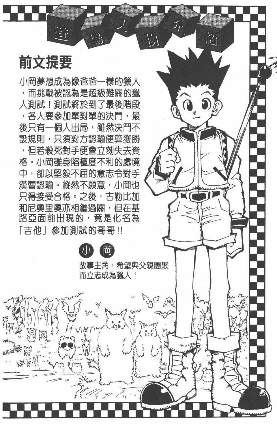 《全职猎人》漫画最新章节第5卷免费下拉式在线观看章节第【5】张图片