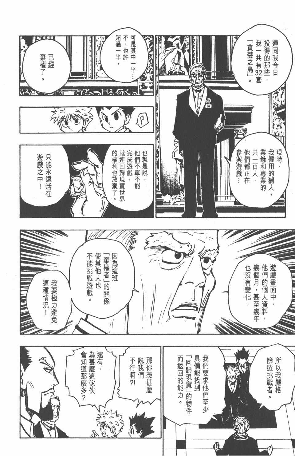 《全职猎人》漫画最新章节第13卷免费下拉式在线观看章节第【103】张图片