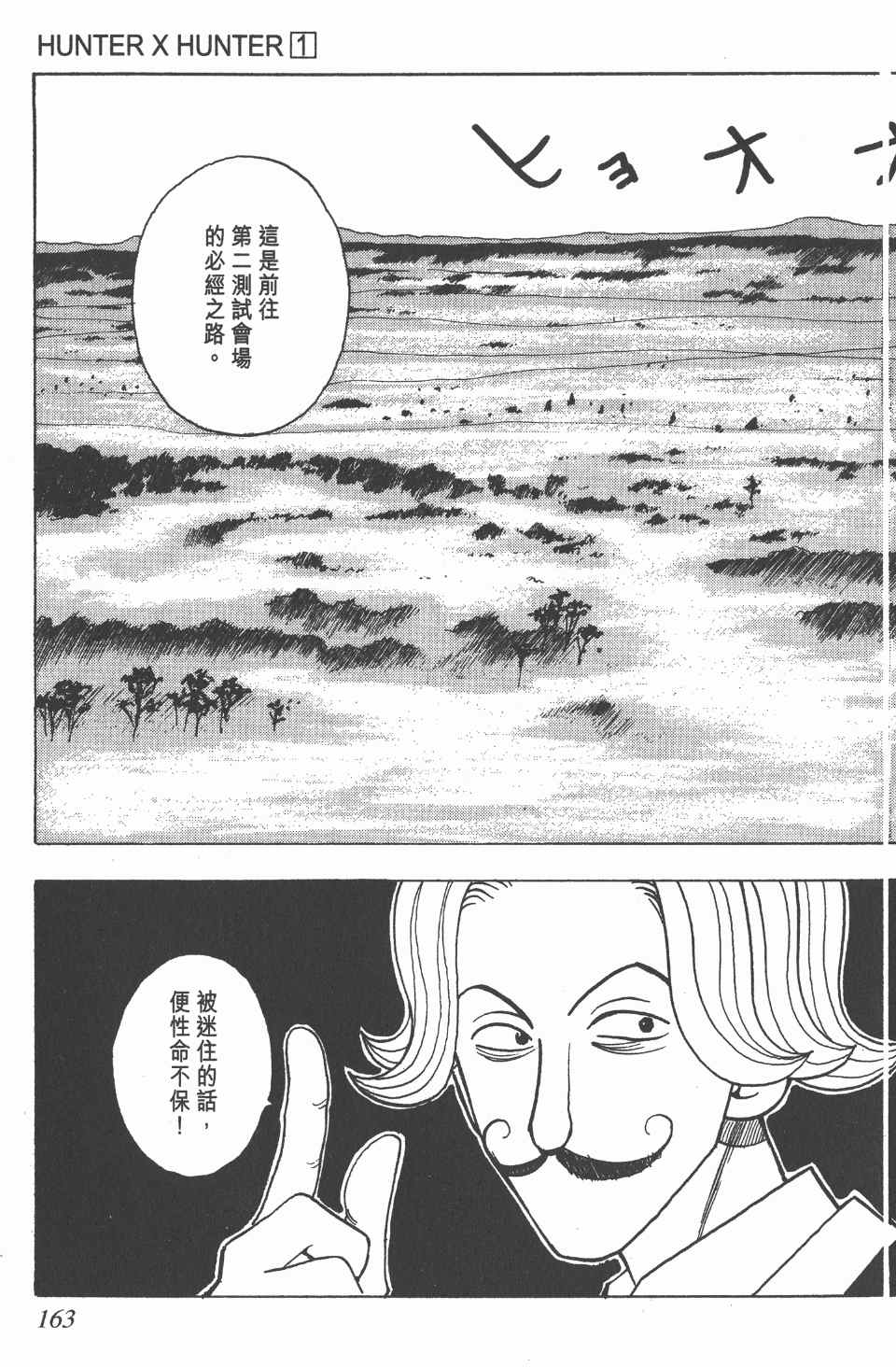 《全职猎人》漫画最新章节第1卷免费下拉式在线观看章节第【159】张图片