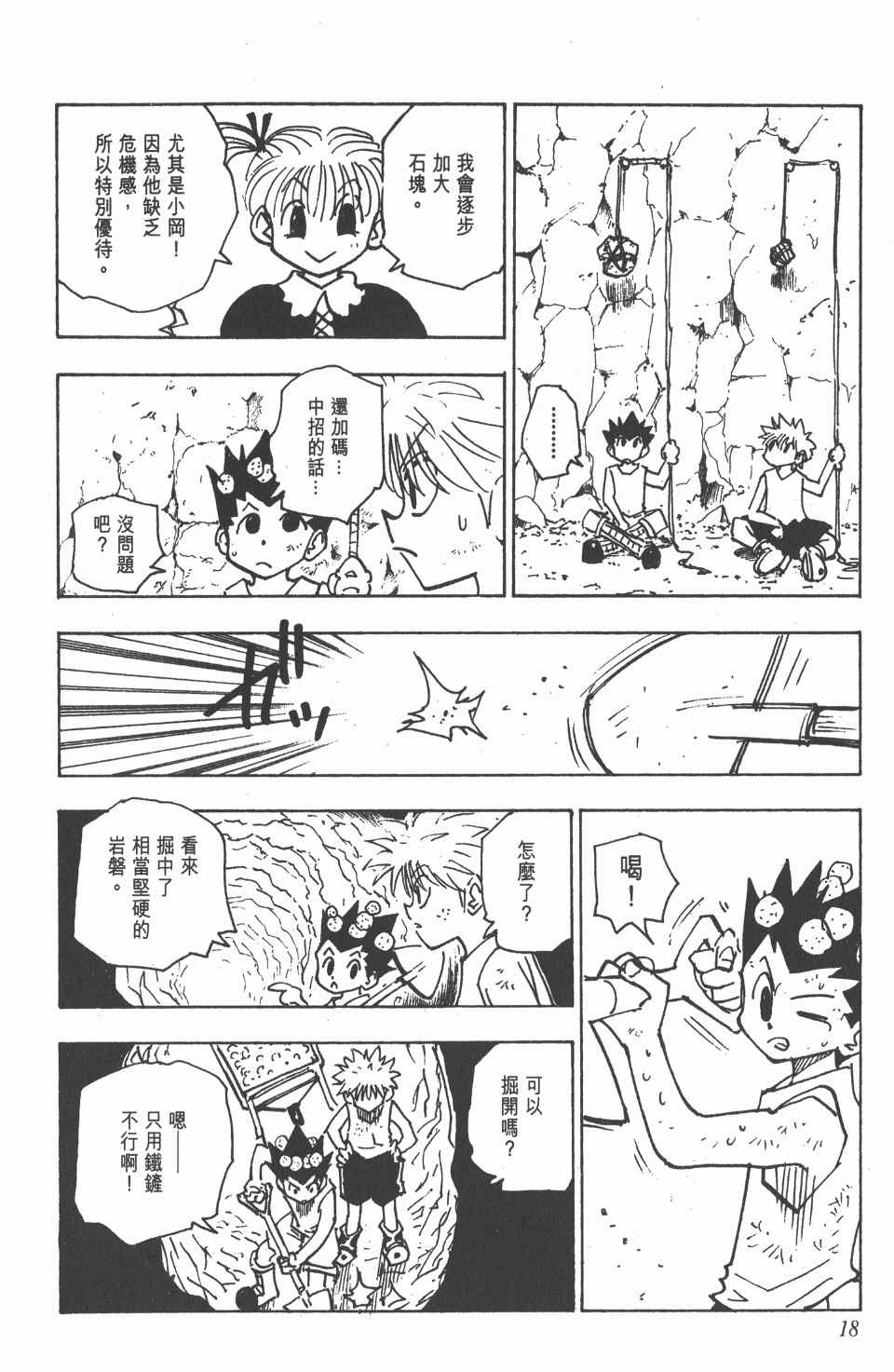 《全职猎人》漫画最新章节第15卷免费下拉式在线观看章节第【18】张图片