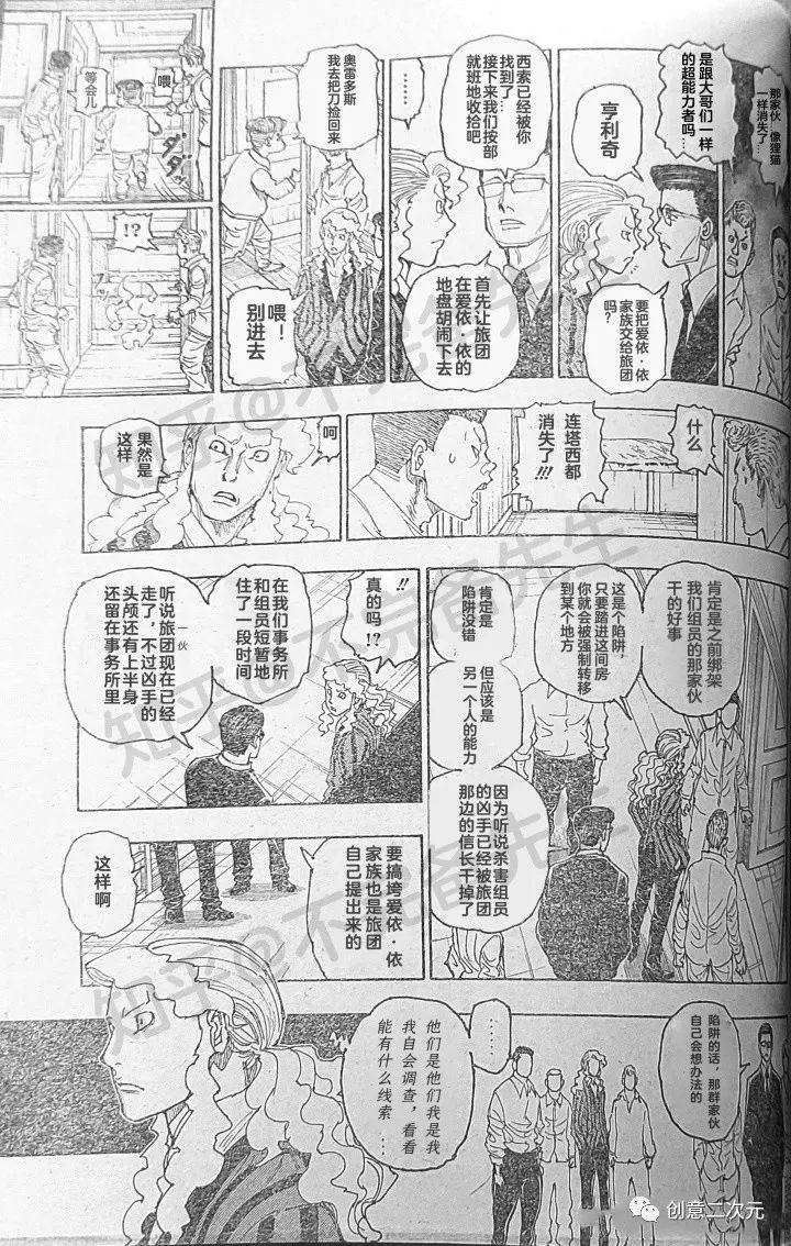 《全职猎人》漫画最新章节第394话 试看免费下拉式在线观看章节第【3】张图片