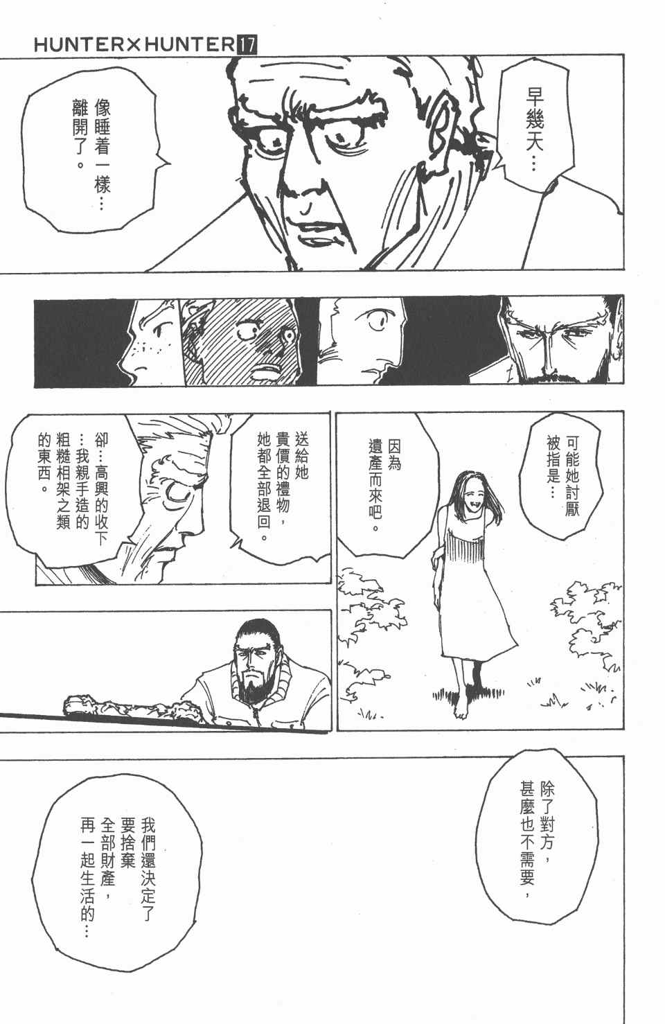 《全职猎人》漫画最新章节第17卷免费下拉式在线观看章节第【181】张图片