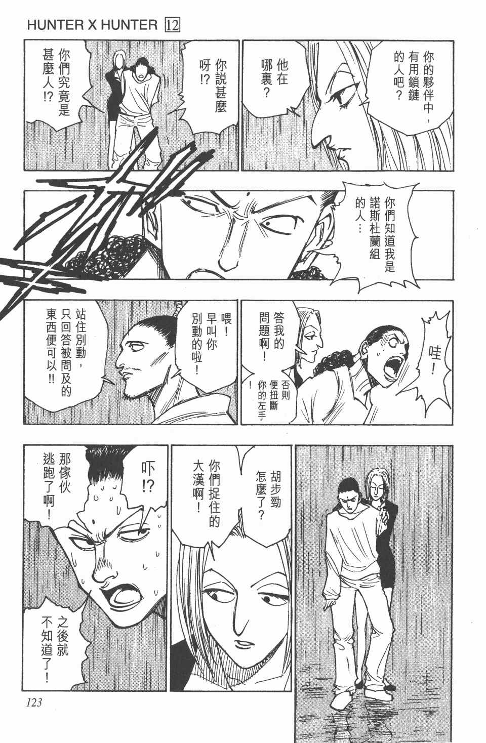 《全职猎人》漫画最新章节第12卷免费下拉式在线观看章节第【123】张图片