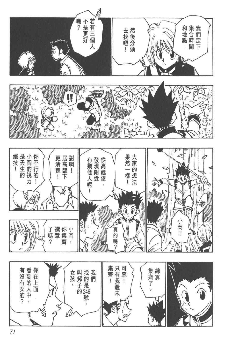 《全职猎人》漫画最新章节第4卷免费下拉式在线观看章节第【71】张图片