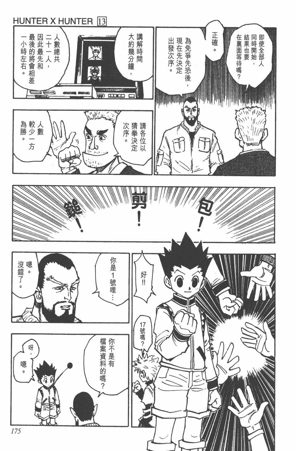 《全职猎人》漫画最新章节第13卷免费下拉式在线观看章节第【175】张图片