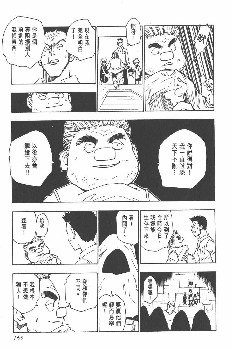 《全职猎人》漫画最新章节第2卷免费下拉式在线观看章节第【163】张图片