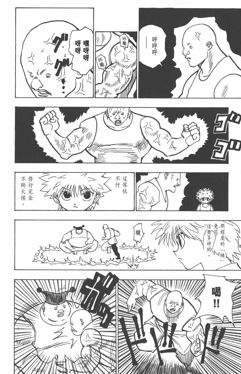 《全职猎人》漫画最新章节第16卷免费下拉式在线观看章节第【67】张图片