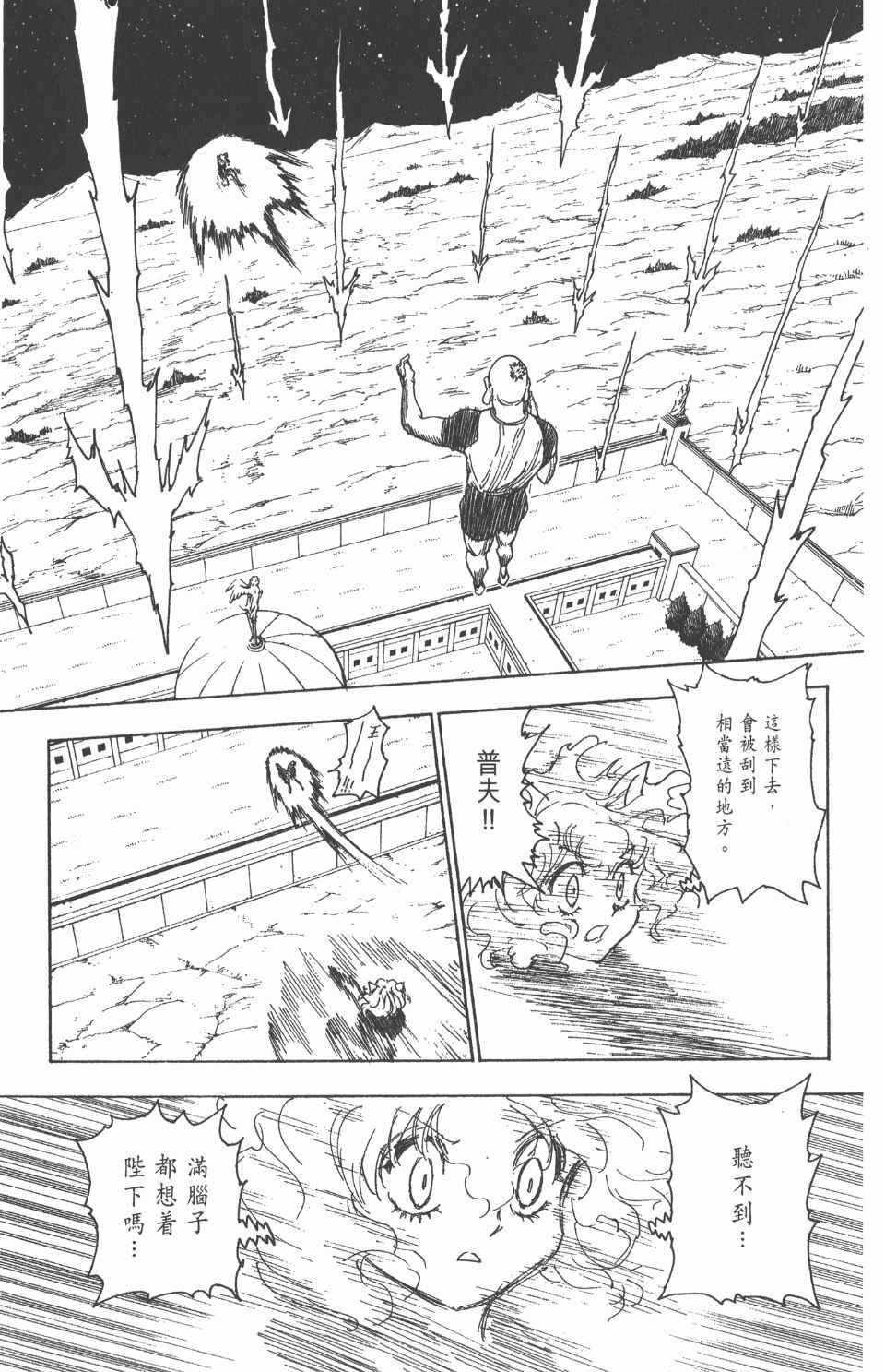 《全职猎人》漫画最新章节第25卷免费下拉式在线观看章节第【99】张图片