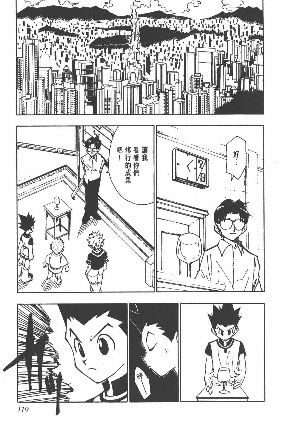 《全职猎人》漫画最新章节第7卷免费下拉式在线观看章节第【120】张图片