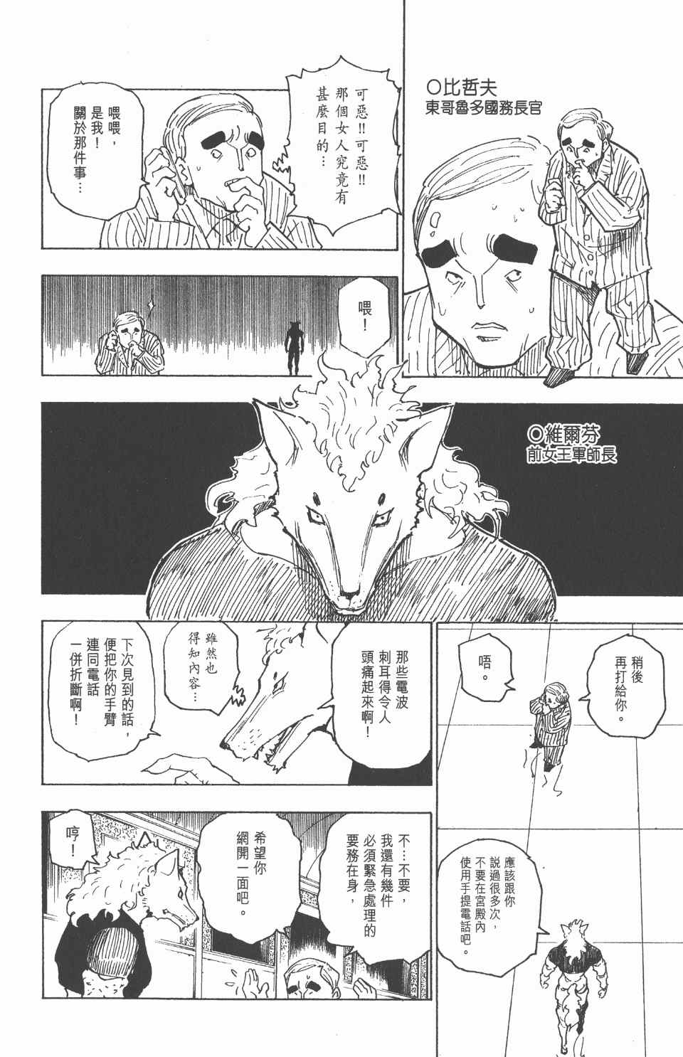 《全职猎人》漫画最新章节第25卷免费下拉式在线观看章节第【13】张图片