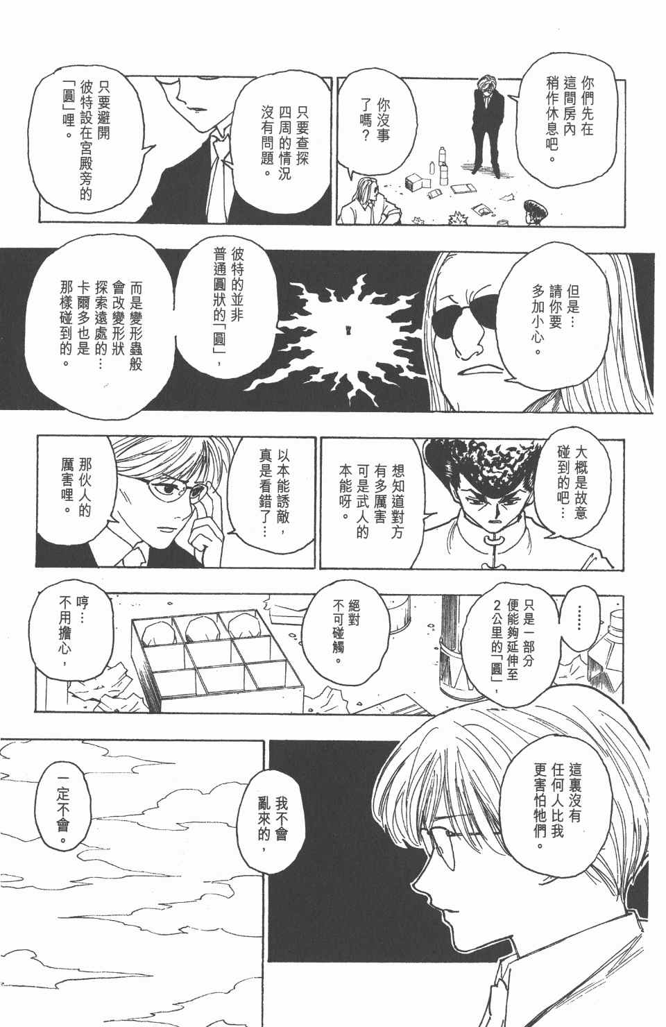 《全职猎人》漫画最新章节第24卷免费下拉式在线观看章节第【194】张图片