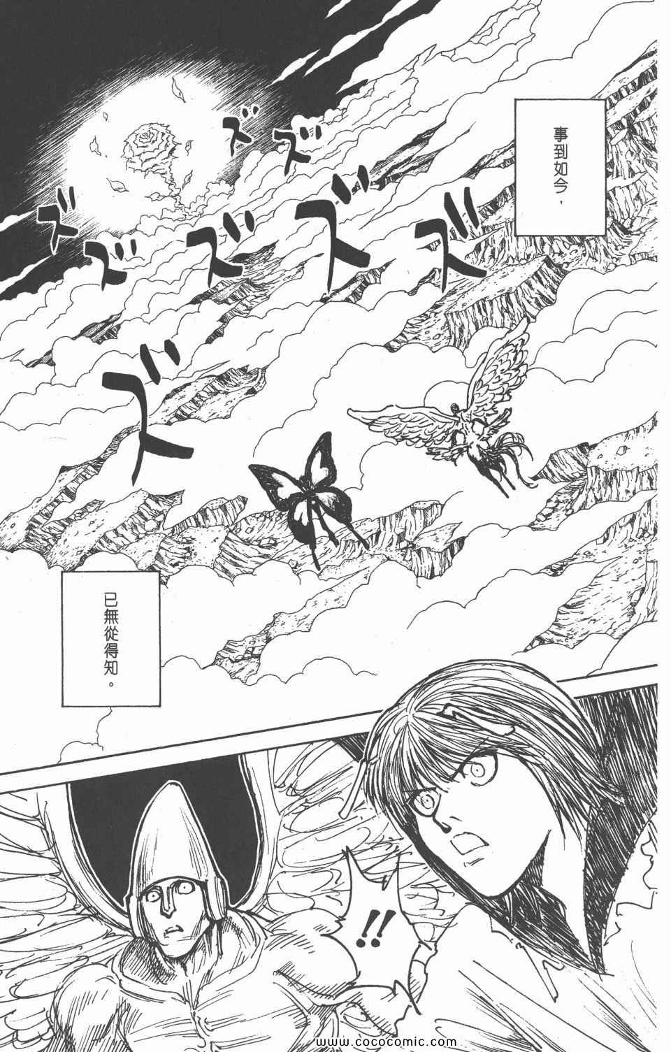 《全职猎人》漫画最新章节第28卷免费下拉式在线观看章节第【157】张图片