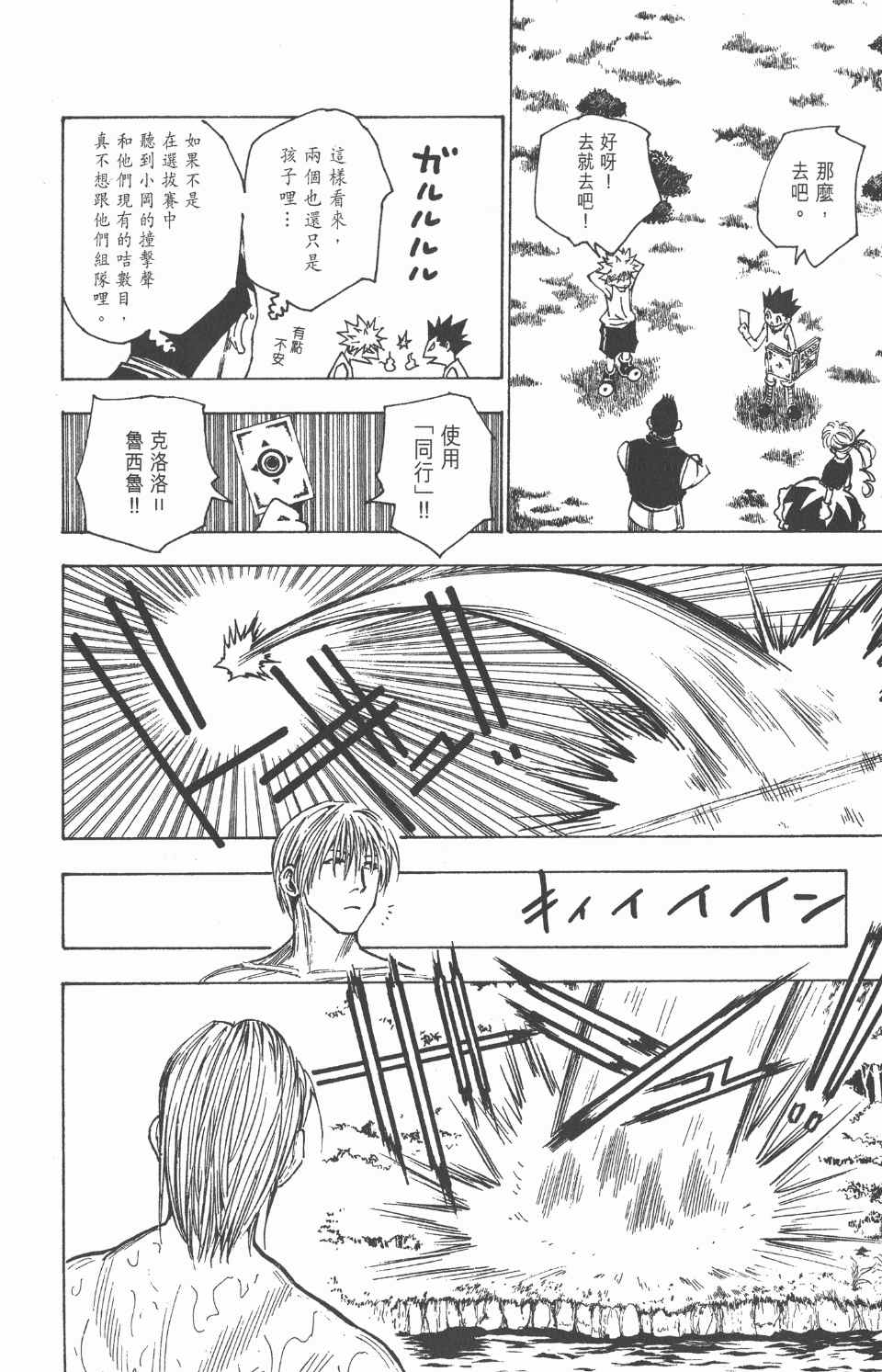 《全职猎人》漫画最新章节第16卷免费下拉式在线观看章节第【106】张图片