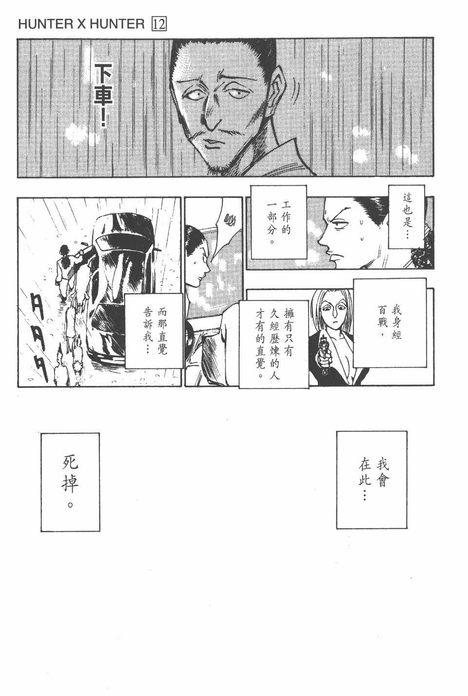 《全职猎人》漫画最新章节第12卷免费下拉式在线观看章节第【119】张图片