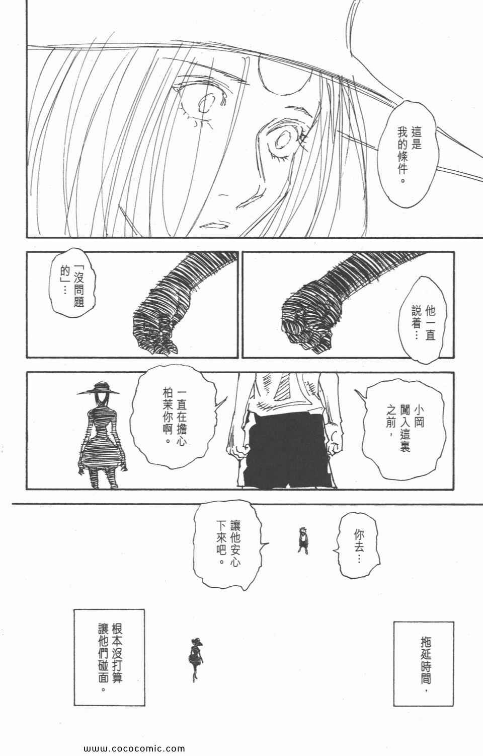 《全职猎人》漫画最新章节第28卷免费下拉式在线观看章节第【70】张图片