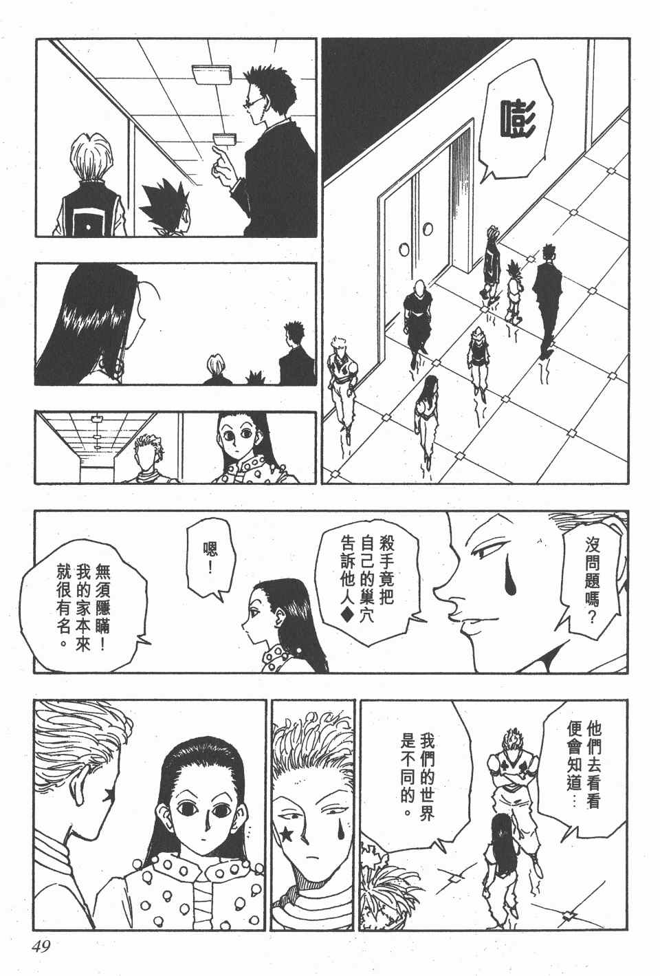 《全职猎人》漫画最新章节第5卷免费下拉式在线观看章节第【48】张图片