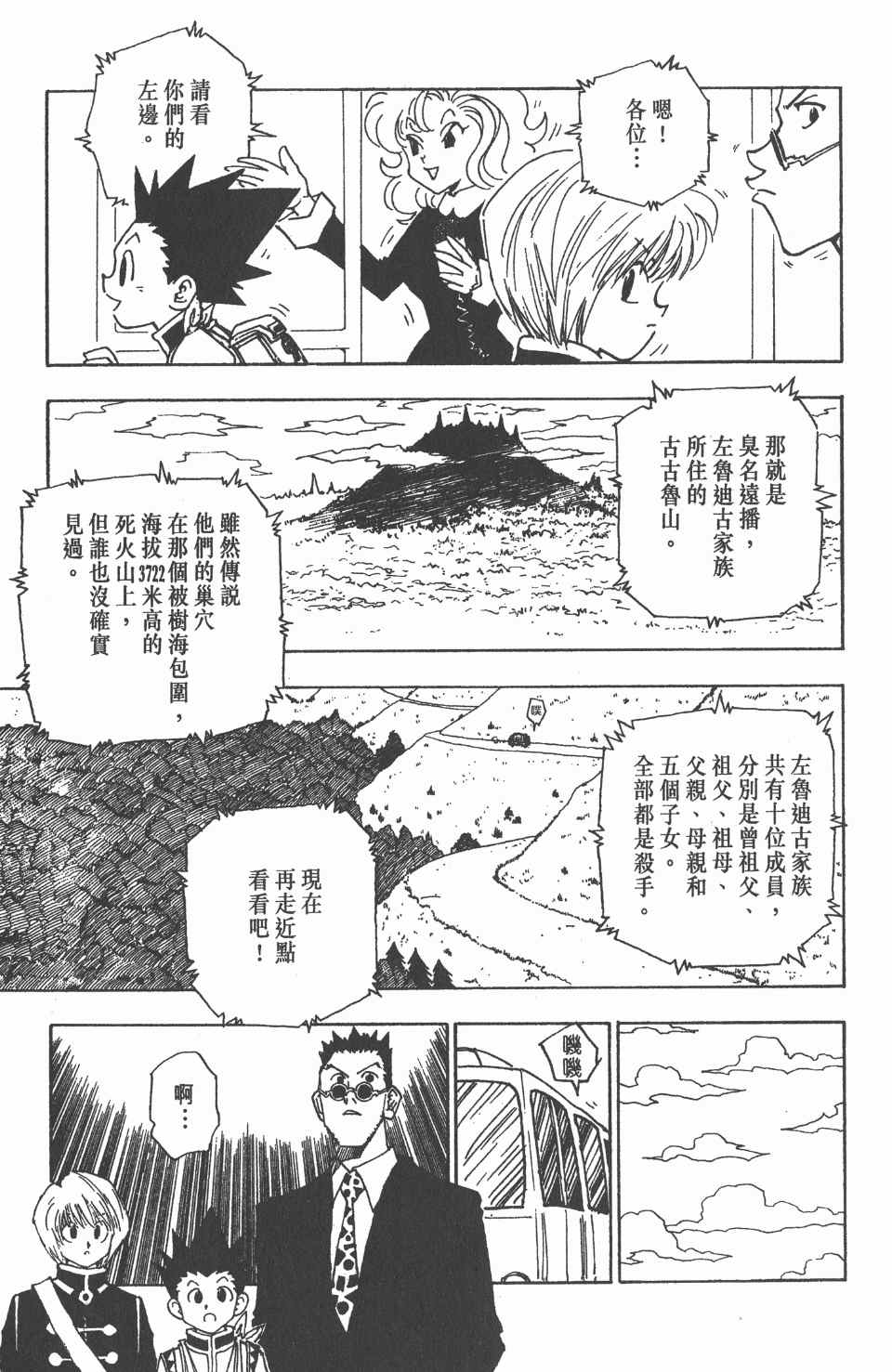 《全职猎人》漫画最新章节第5卷免费下拉式在线观看章节第【70】张图片