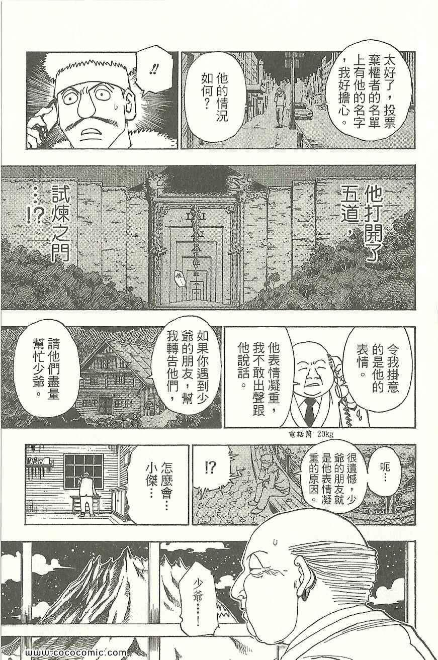 《全职猎人》漫画最新章节第31卷免费下拉式在线观看章节第【18】张图片