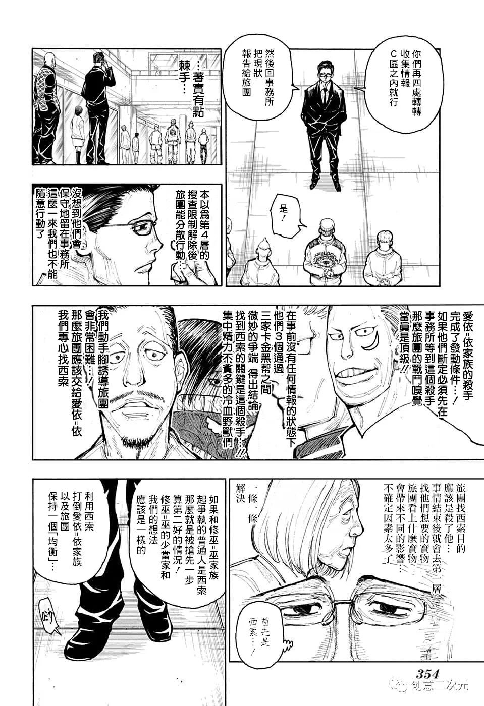 《全职猎人》漫画最新章节第392话 野生版免费下拉式在线观看章节第【14】张图片