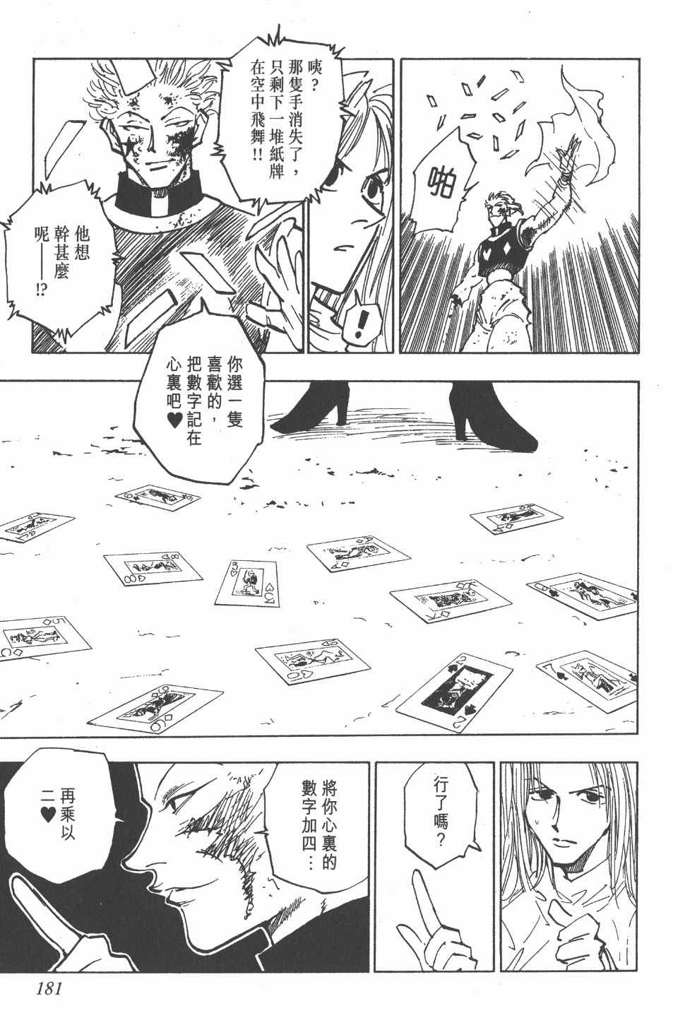 《全职猎人》漫画最新章节第6卷免费下拉式在线观看章节第【182】张图片