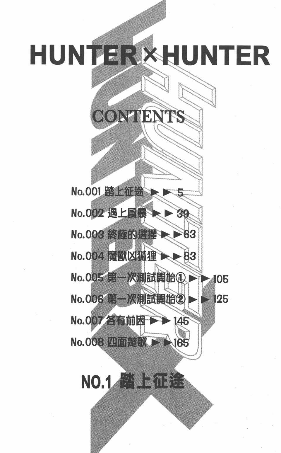 《全职猎人》漫画最新章节第1卷免费下拉式在线观看章节第【5】张图片