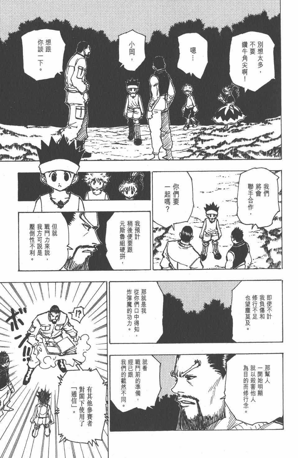 《全职猎人》漫画最新章节第17卷免费下拉式在线观看章节第【99】张图片