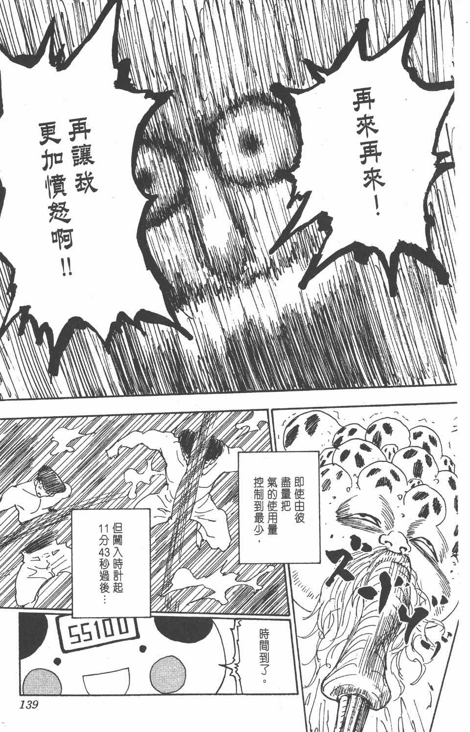 《全职猎人》漫画最新章节第27卷免费下拉式在线观看章节第【137】张图片