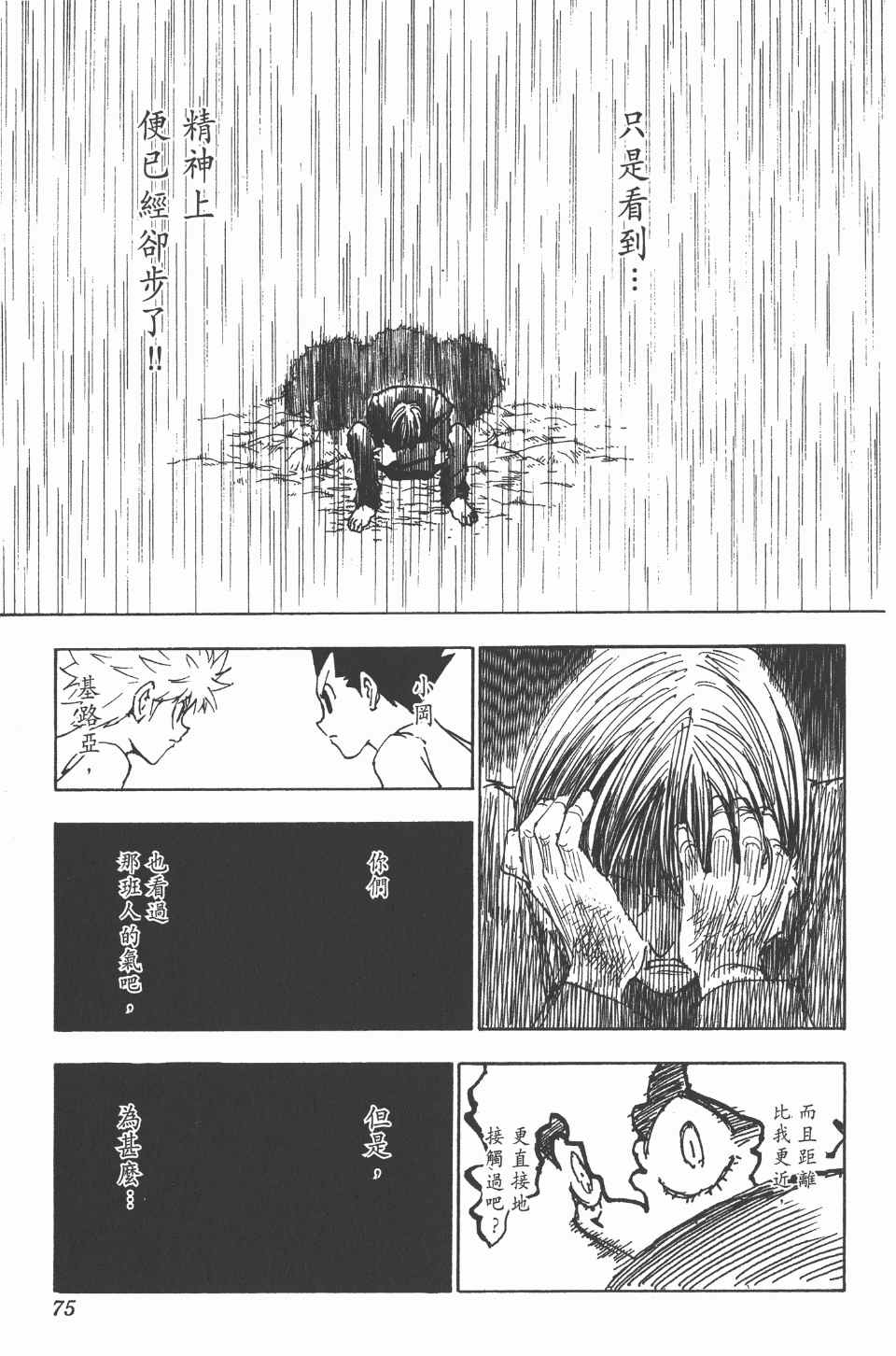 《全职猎人》漫画最新章节第24卷免费下拉式在线观看章节第【76】张图片