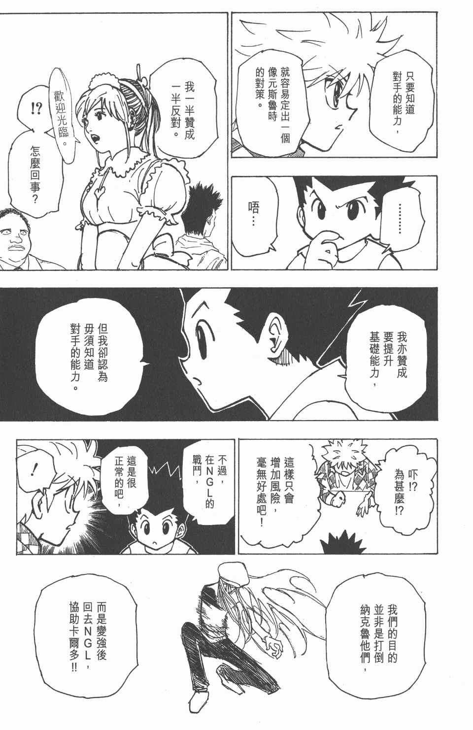 《全职猎人》漫画最新章节第20卷免费下拉式在线观看章节第【28】张图片