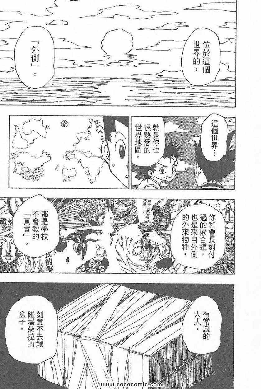 《全职猎人》漫画最新章节第32卷免费下拉式在线观看章节第【165】张图片