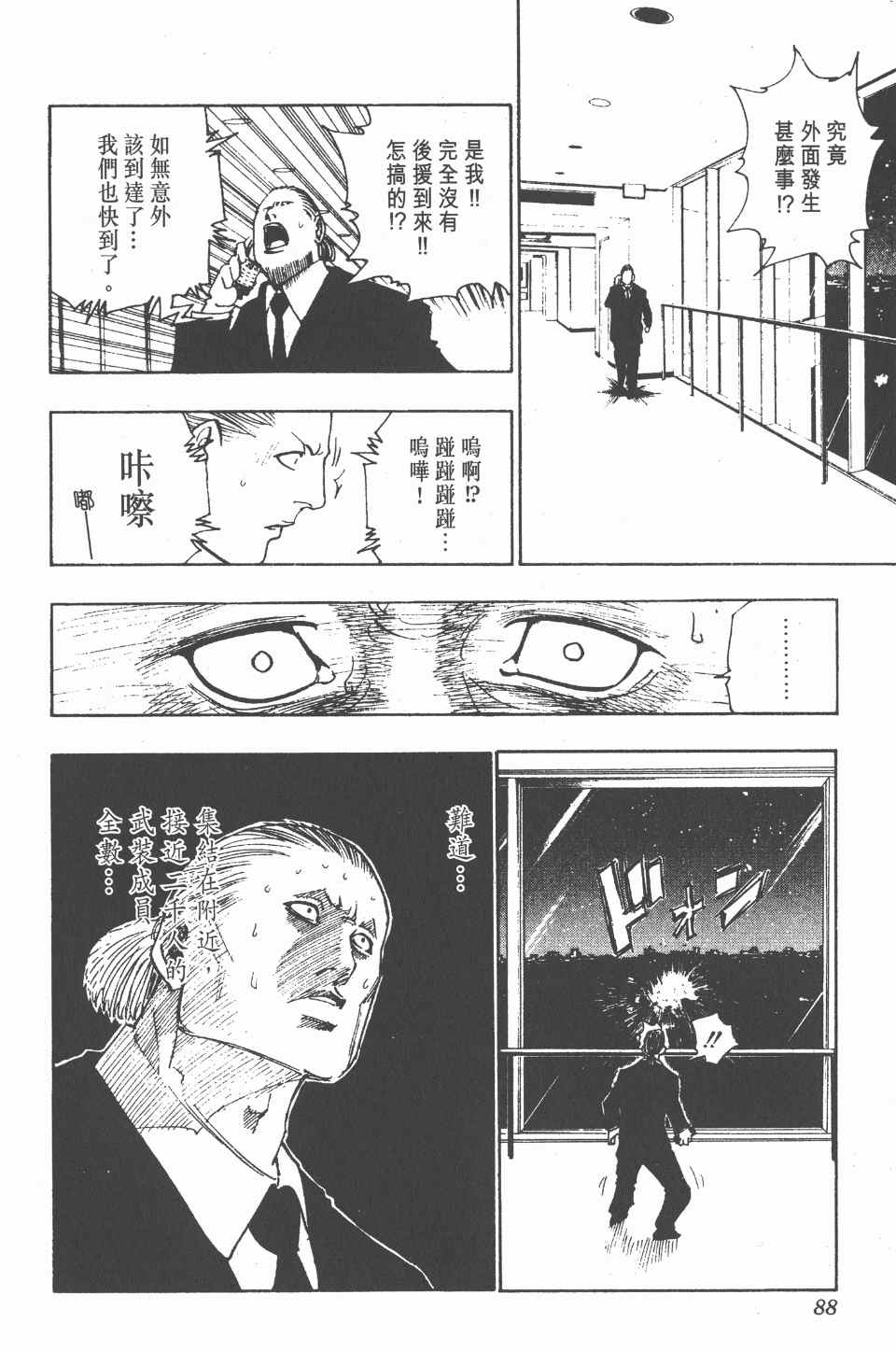 《全职猎人》漫画最新章节第11卷免费下拉式在线观看章节第【89】张图片