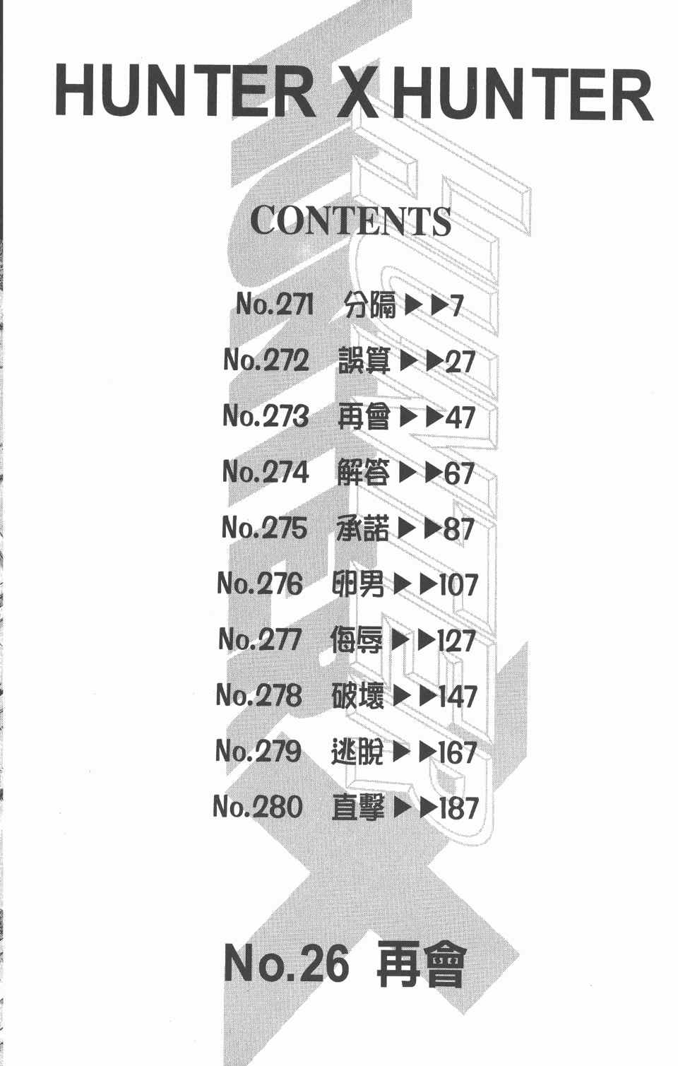 《全职猎人》漫画最新章节第26卷免费下拉式在线观看章节第【7】张图片